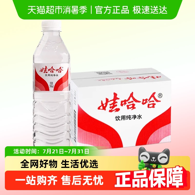 娃哈哈 纯净水596ml*24瓶