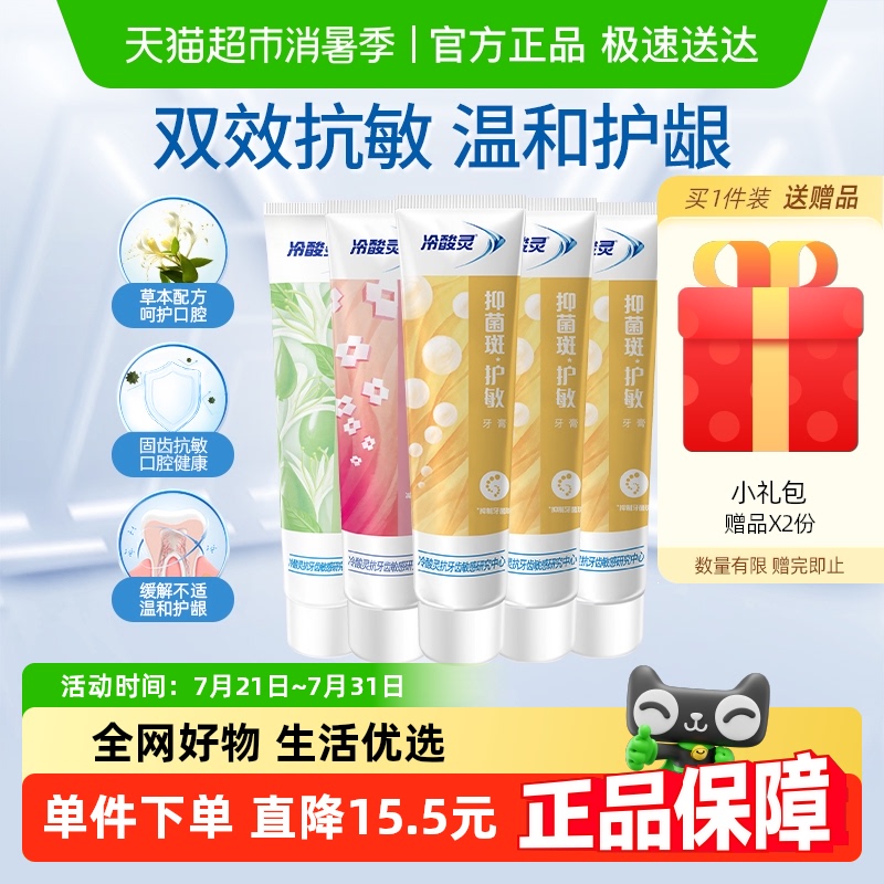 冷酸灵  抑菌斑护敏牙膏5支装600g