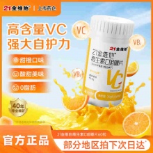 21金维他 维生素C片60粒