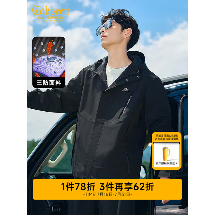 卡宾 三防山系户外连帽夹克