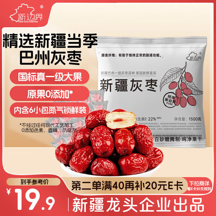 新边界 新疆灰枣1500g（6袋）