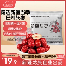 新边界 新疆灰枣1500g（6袋）