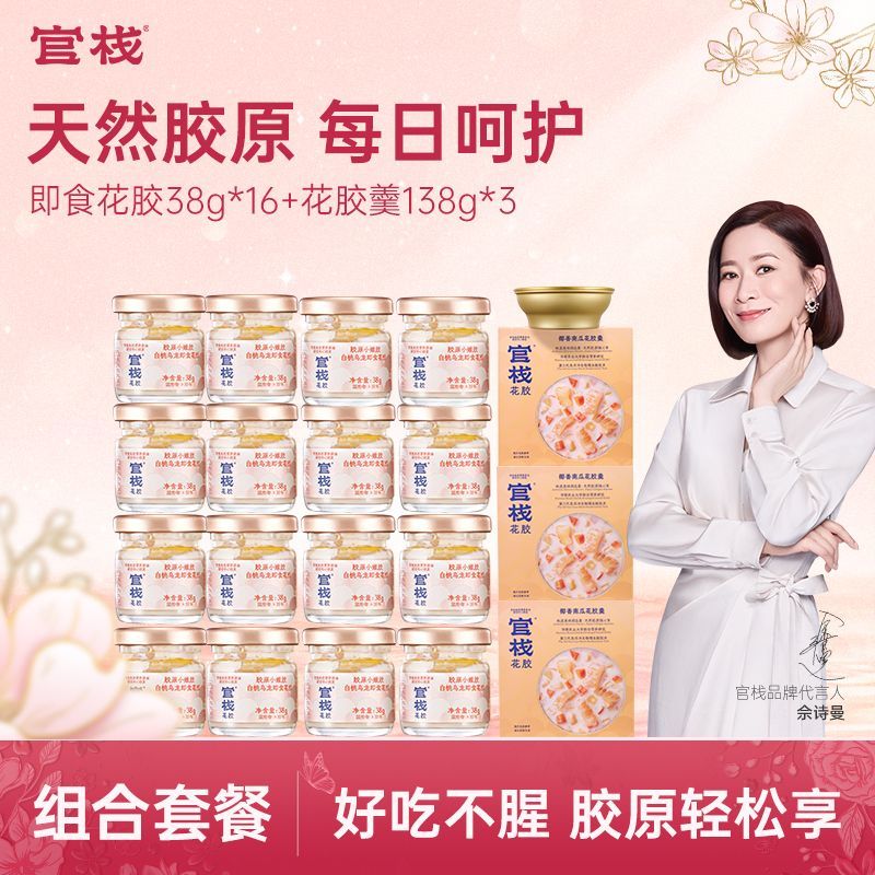 官栈 即食花胶30g*16+138g*3+赠1瓶