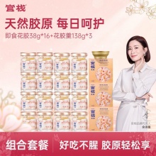 官栈 即食花胶30g*16+138g*3+赠1瓶