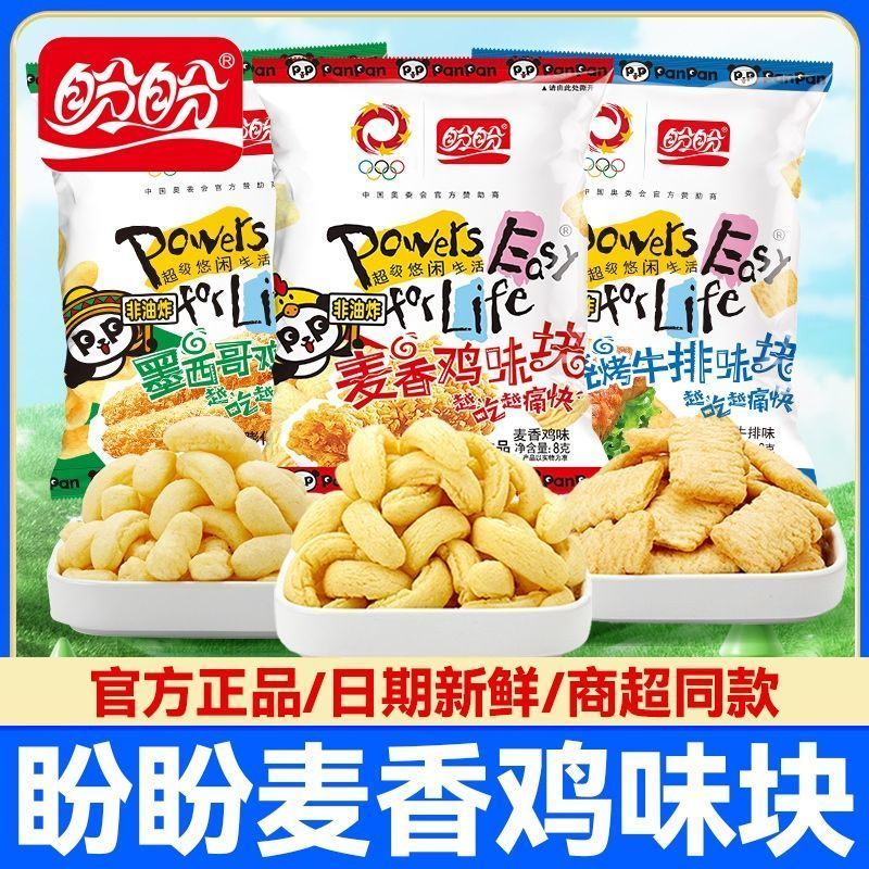 盼盼 麦香鸡味块8g*30包