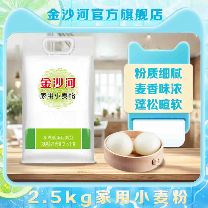 金沙河 家用小麦粉5斤