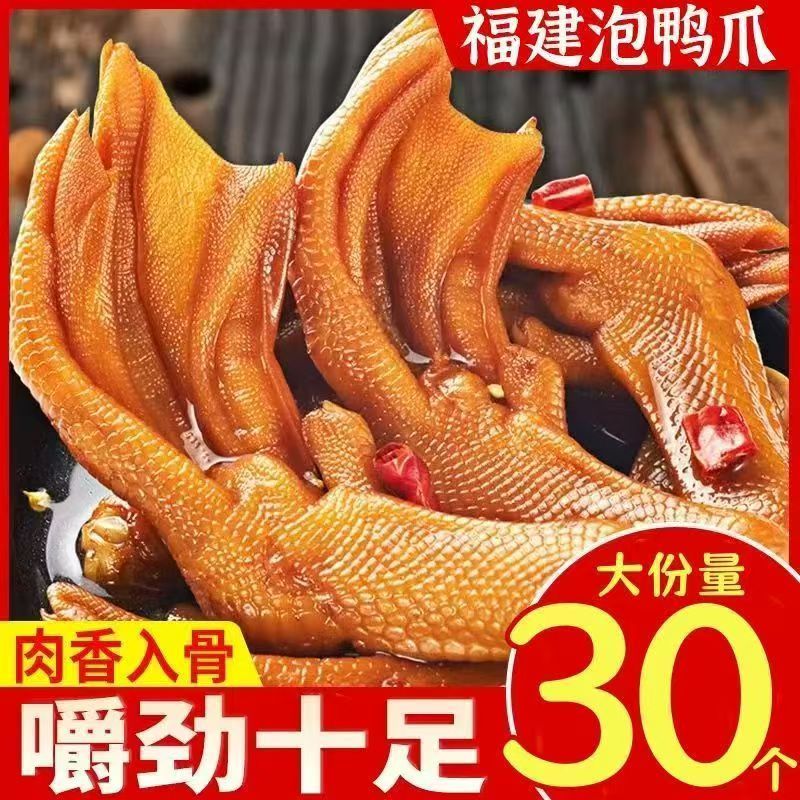正宗龙岩泡鸭爪7只