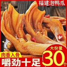 正宗龙岩泡鸭爪7只