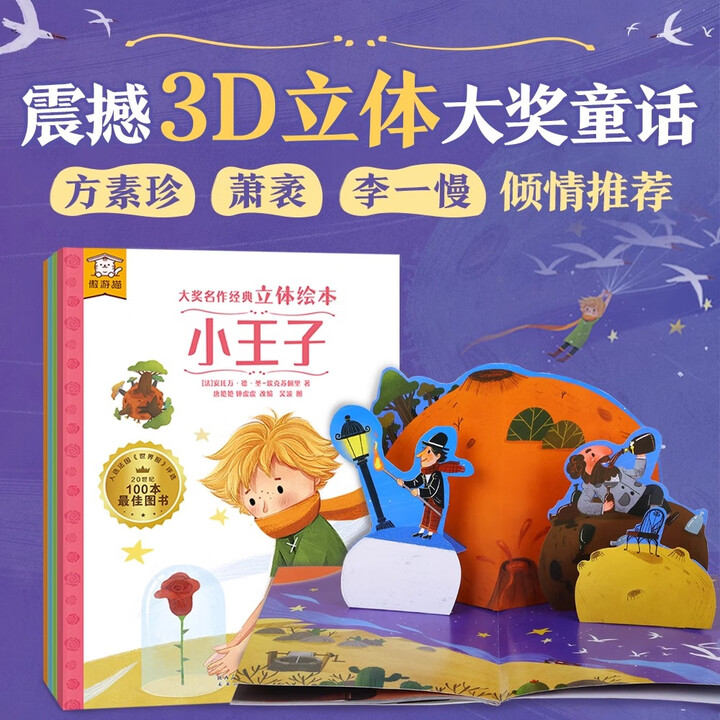 乐乐趣 傲游猫大奖名作经典立体绘本（4册）