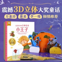 乐乐趣 傲游猫大奖名作经典立体绘本（4册）