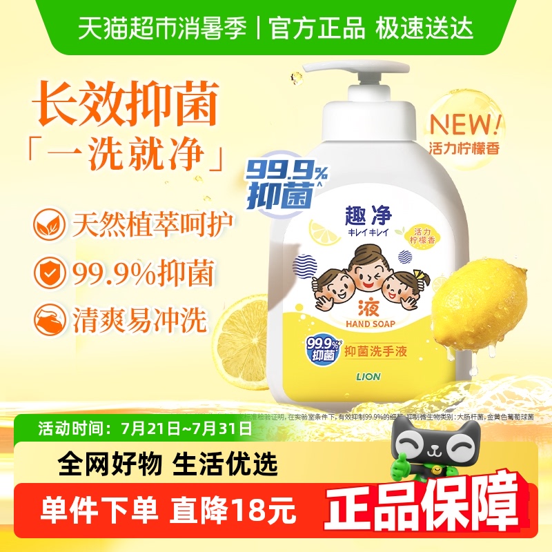 狮王 趣净液体抑菌洗手液500ml