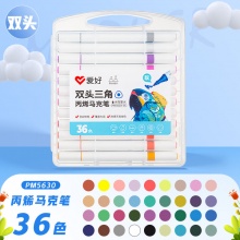 爱好 双头丙烯马克笔 36色