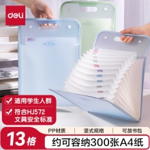得力 13层大容量竖式风琴包