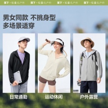 蕉下 防晒服男女同款