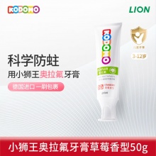 狮王 小狮王奥拉氟儿童牙膏50g