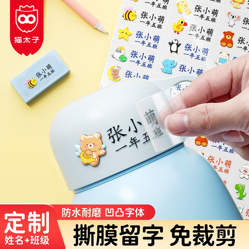 猫太子 幼儿园姓名贴120贴