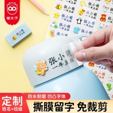 猫太子 幼儿园姓名贴120贴
