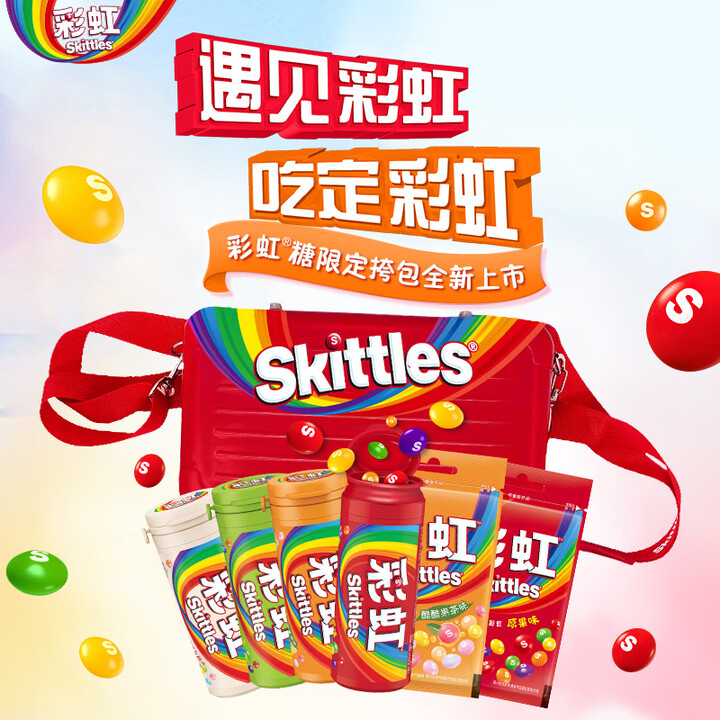 绿箭彩虹糖 限定挎包约200g