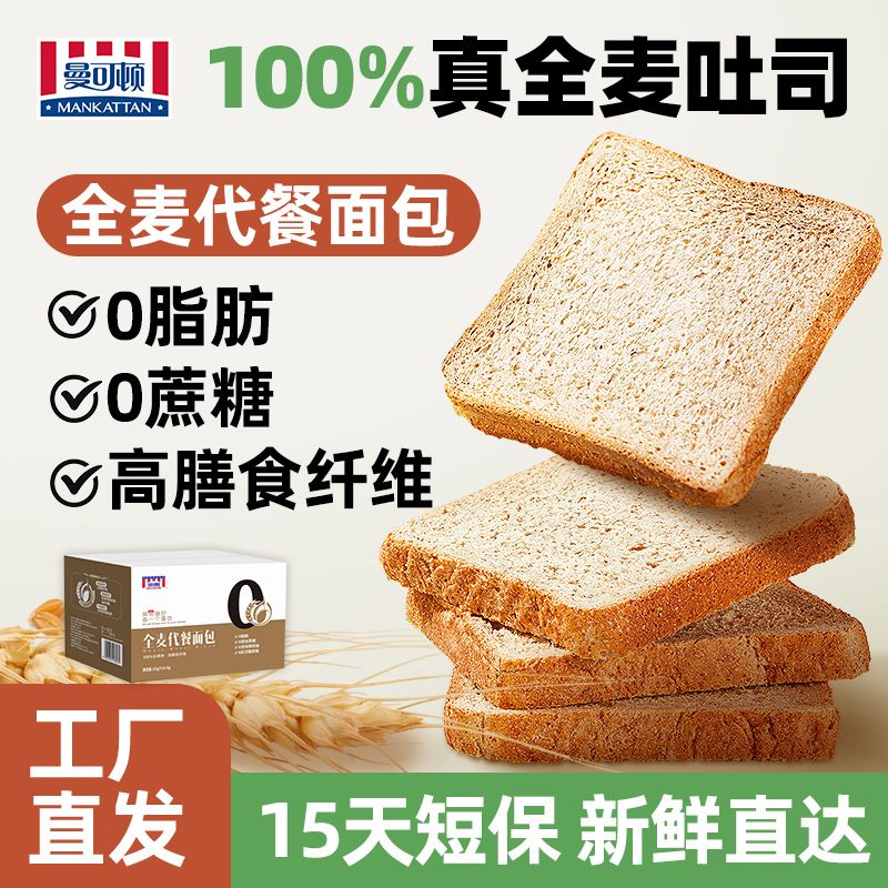 曼可顿 全麦吐司510g