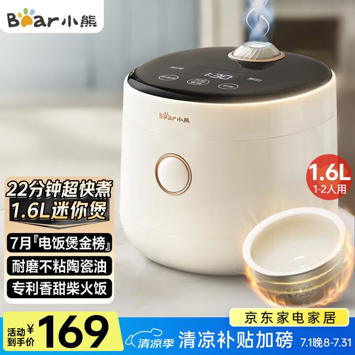 小熊 电饭煲预约微压多功能1.6L 