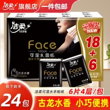 洁柔 手帕纸4层 6片*24包