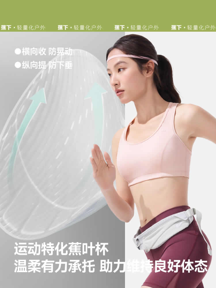 蕉下 缓震凉感运动内衣
