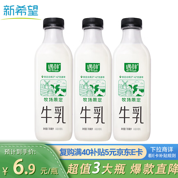 新希望 遇鲜限定牧场牛奶700ml*3瓶