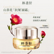 林清轩 山茶花多肽抗皱面霜正装50ml