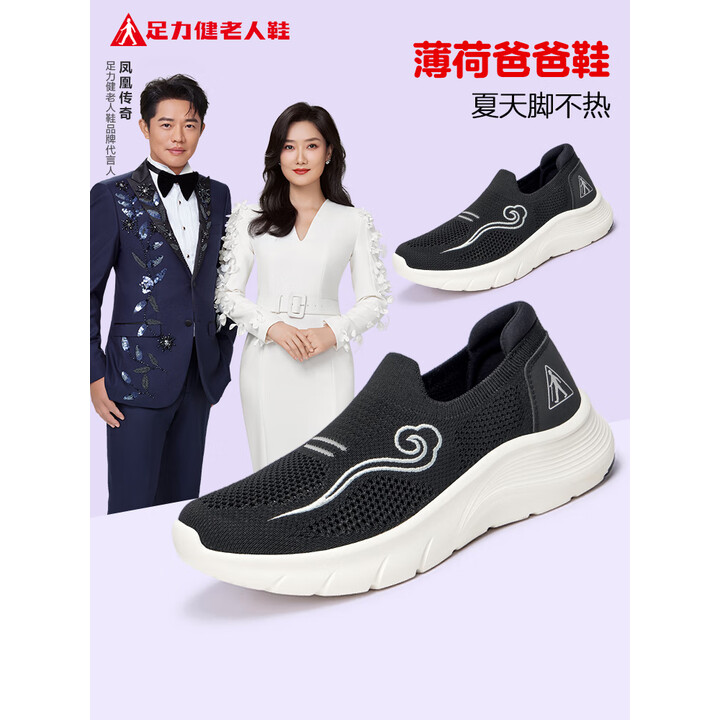 足力健 老人鞋