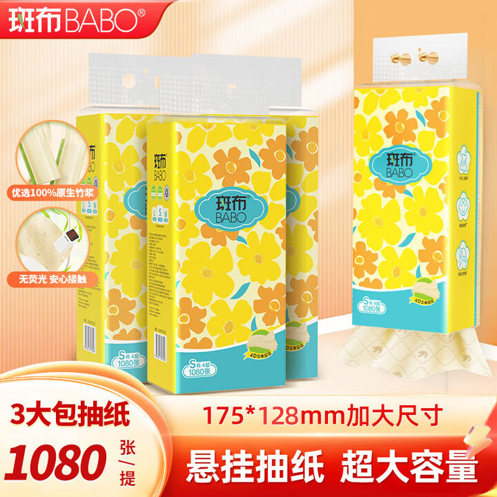 斑布 加大S码悬挂抽纸 4层270抽*3提