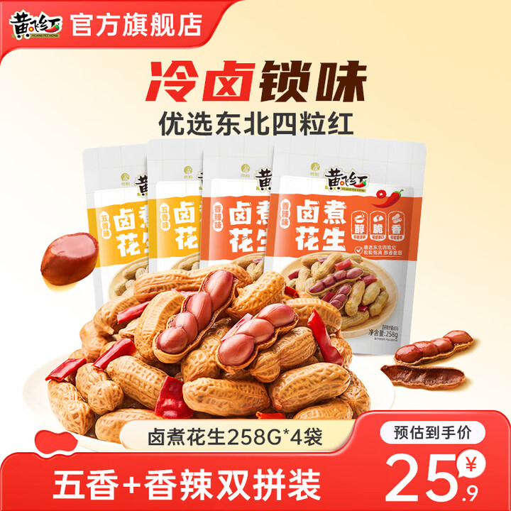 黄飞红 香辣+五香味258g*4袋