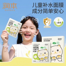 润本 儿童面膜5片
