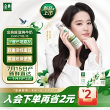 金典 鲜活纯牛奶250ml*8瓶
