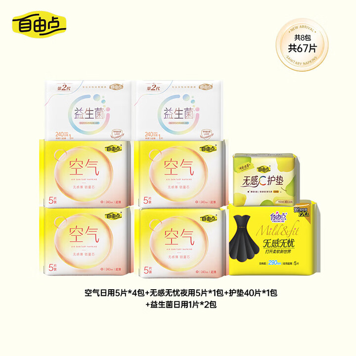 自由点 空气系列卫生巾日夜组合67片