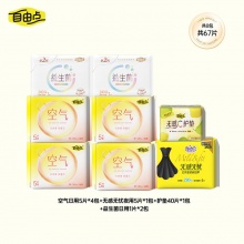 自由点 空气系列卫生巾日夜组合67片