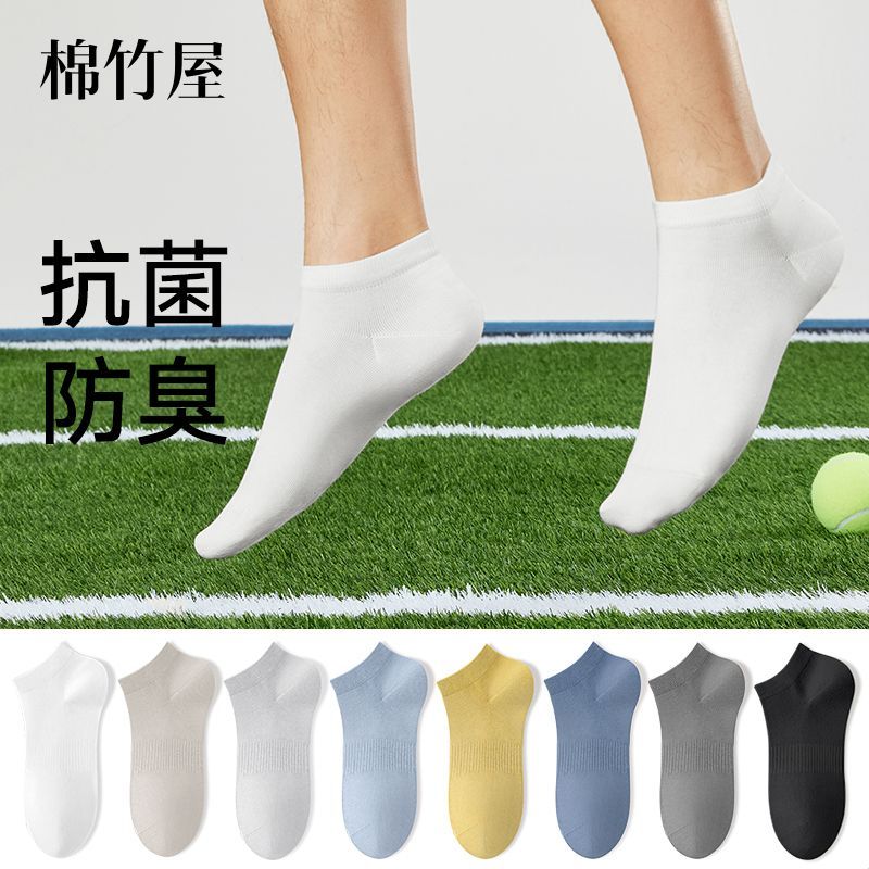 棉竹屋 纯色抗菌防臭短袜9双