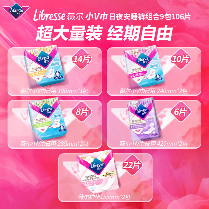 薇尔日夜护垫组合装106片