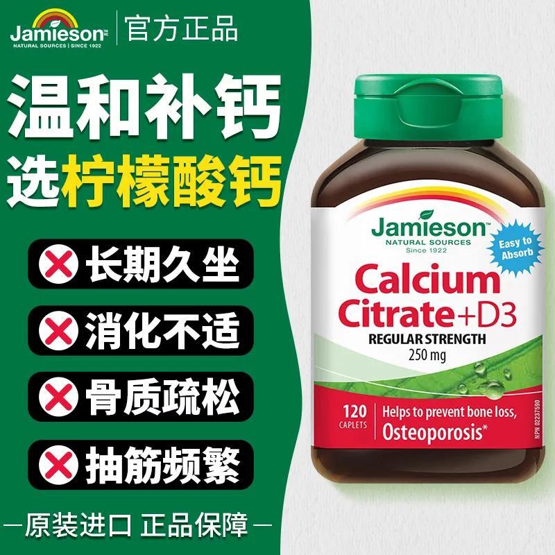 健美生 柠檬酸钙120片