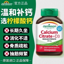 健美生 柠檬酸钙120片