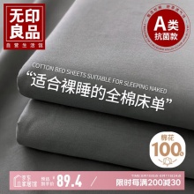 无印良品100%纯棉床单单件230x245cm