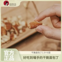 茶颜悦色 干脆面包丁35g*8袋