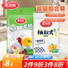 美丽雅 一次性手套50只+平口保鲜袋100只
