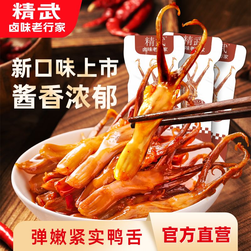 精武 鸭舌酱香15包