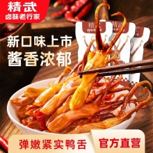 精武 鸭舌酱香15包