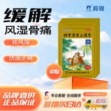 羚锐 壮骨麝香止痛膏 7cm*10cm*10贴*6盒