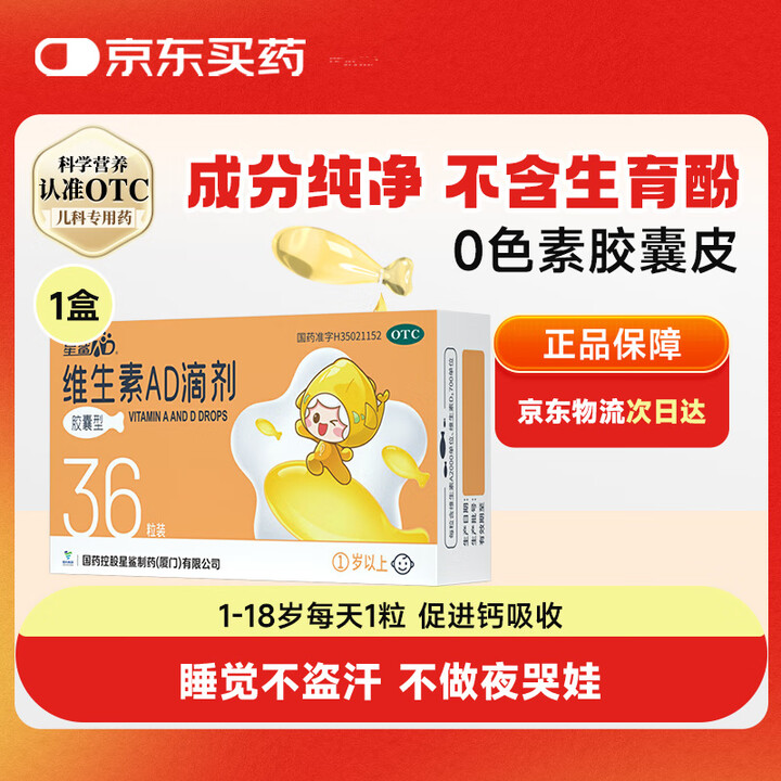 星鲨 维生素AD滴剂36粒