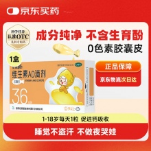 星鲨 维生素AD滴剂36粒