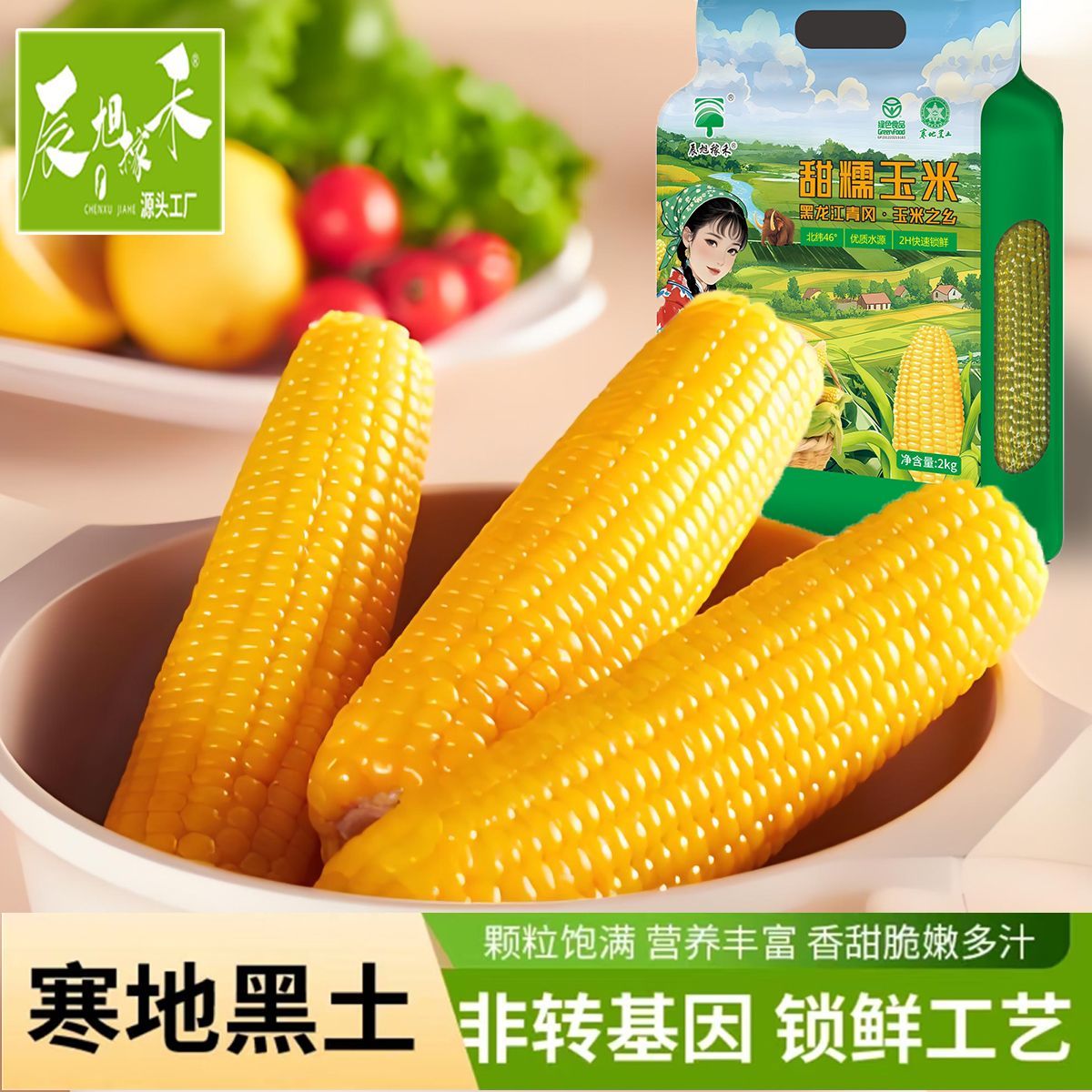 辰旭稼禾 东北黄糯玉米8支*250-280g