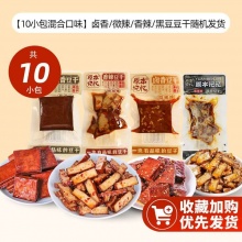 本记忆 湖南岳阳特产平江豆干13g*10包