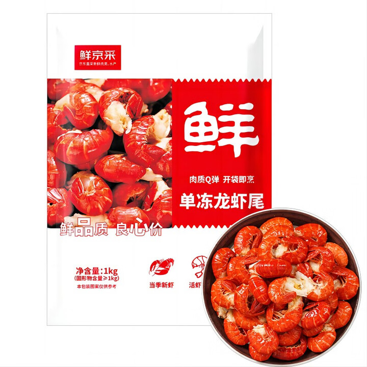 鲜京采 无冰小龙虾尾（一级） 净虾重2斤